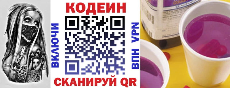 ОМГ ОМГ онион  Большой Камень  Кодеин напиток Lean (лин) 